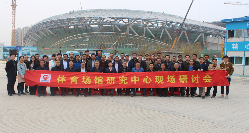 項目管理研究中心、體育場館工程研究中心現場研討會圓滿召開