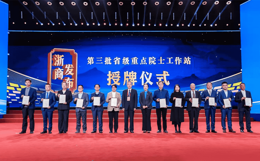 正式授牌！省級重點院士工作站！