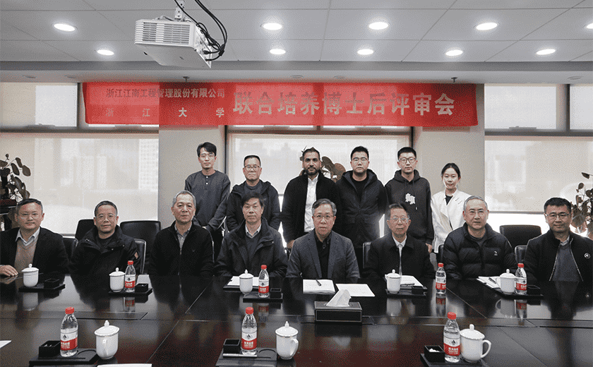 江南管理與浙江大學聯合培養博士后出站考核評審會圓滿舉行
