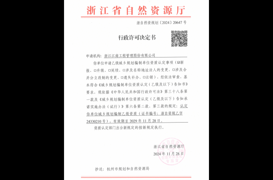 城鄉(xiāng)規(guī)劃編制乙級(jí)資質(zhì)